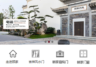 顧家門業(yè)-微官網